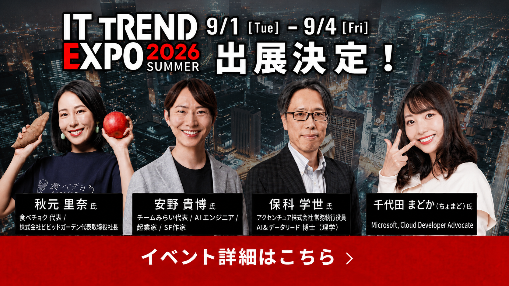 ITトレンドEXPO2026 Summer　デジタル給与をテーマに展示出展
