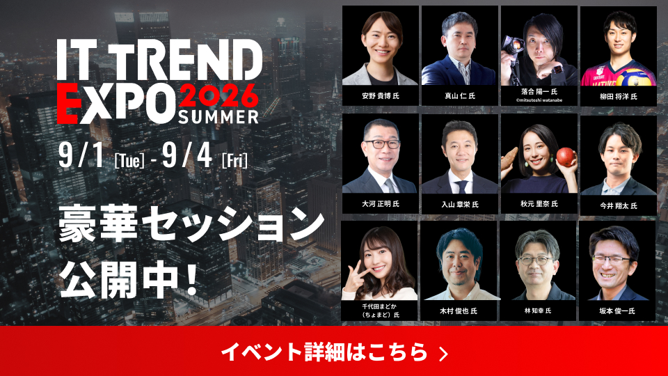 ITトレンドEXPO2026 Summer　デジタル給与をテーマに展示出展